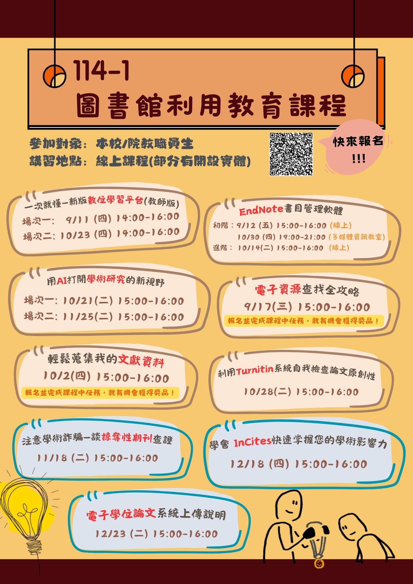 114 1利用教育海報