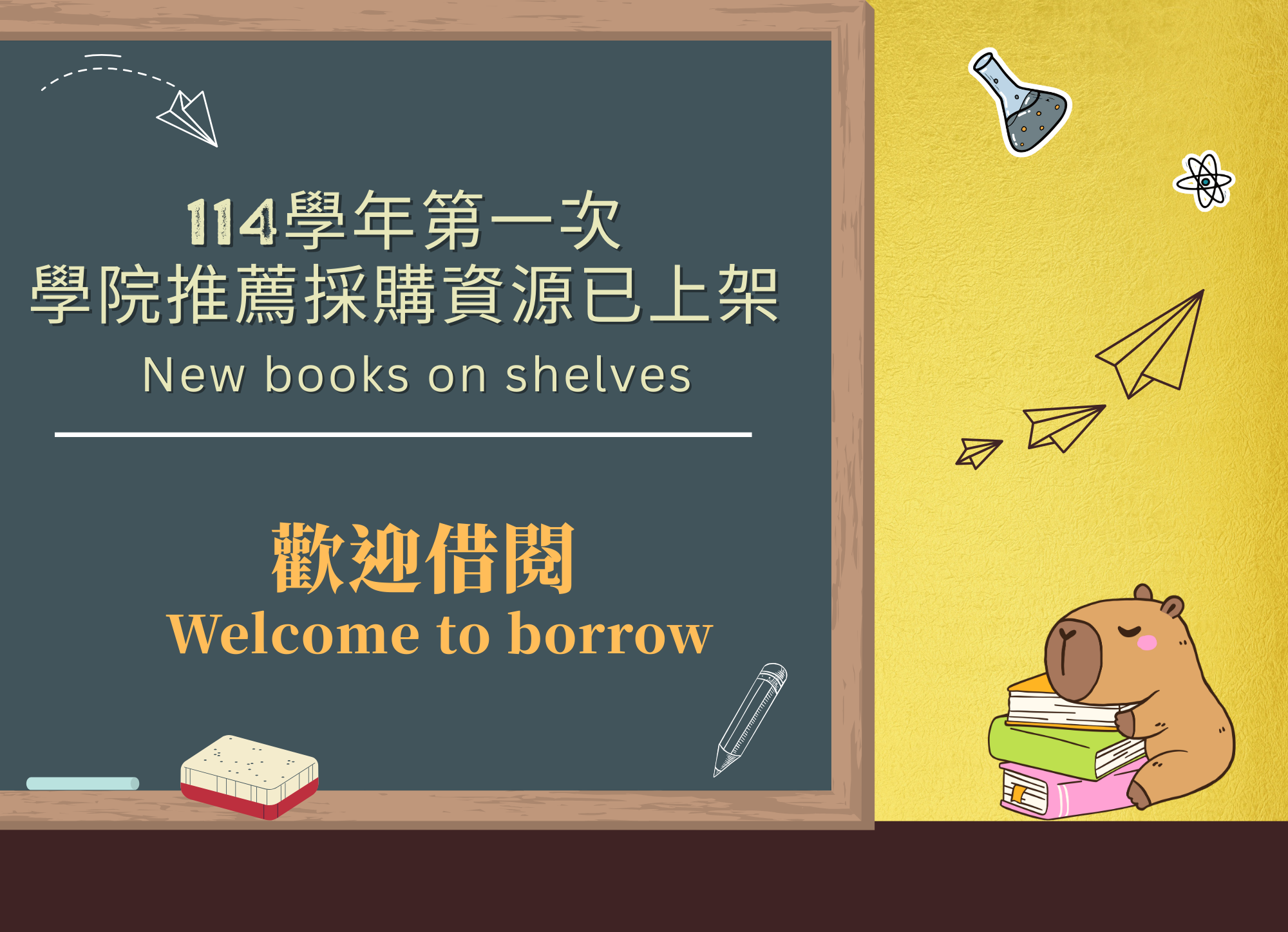 114 1學院推薦採購資源已上架