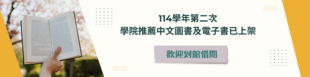 114 2學院推薦圖書