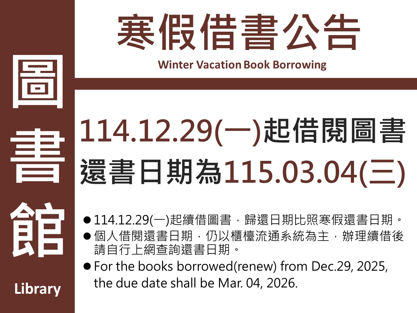 114 2寒假借書公告