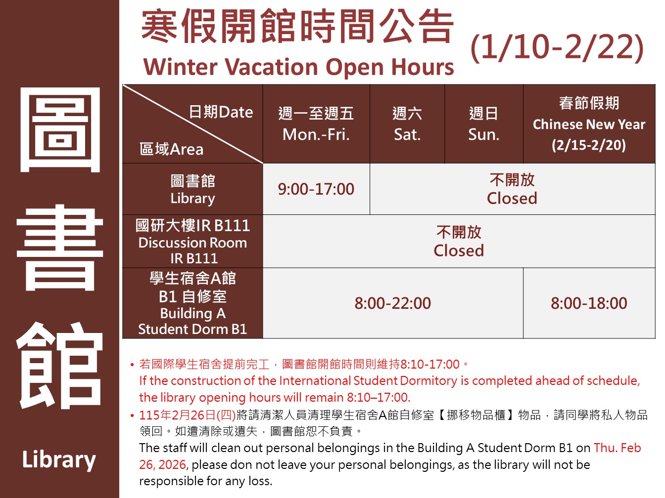 114 2寒假開館時間公告