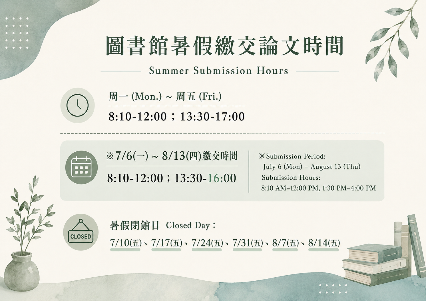 114 2暑期論文繳交時間