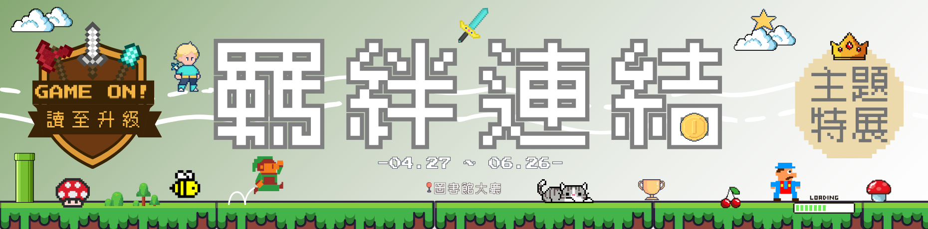 114年主題書展跑馬燈