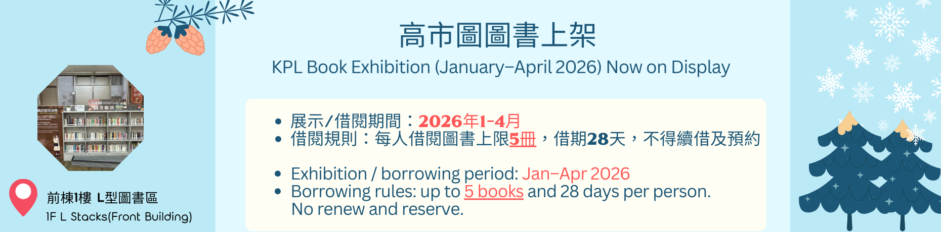 115年1 4月高市圖圖書1860 x 460