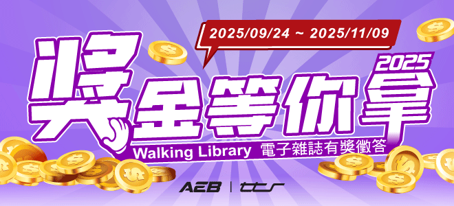 202510 AEB有獎徵答 Banner660x300