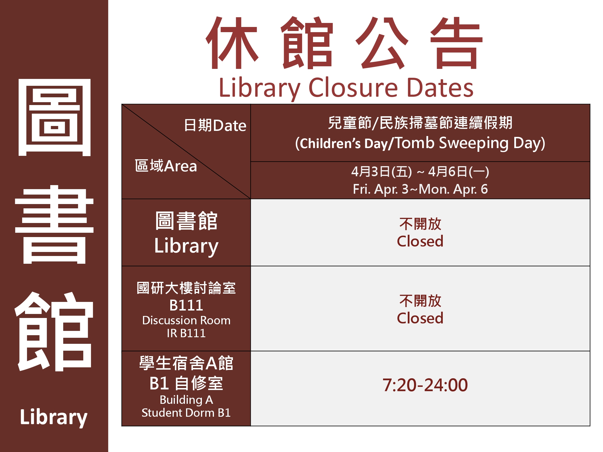 2026兒童清明休館 page 0001