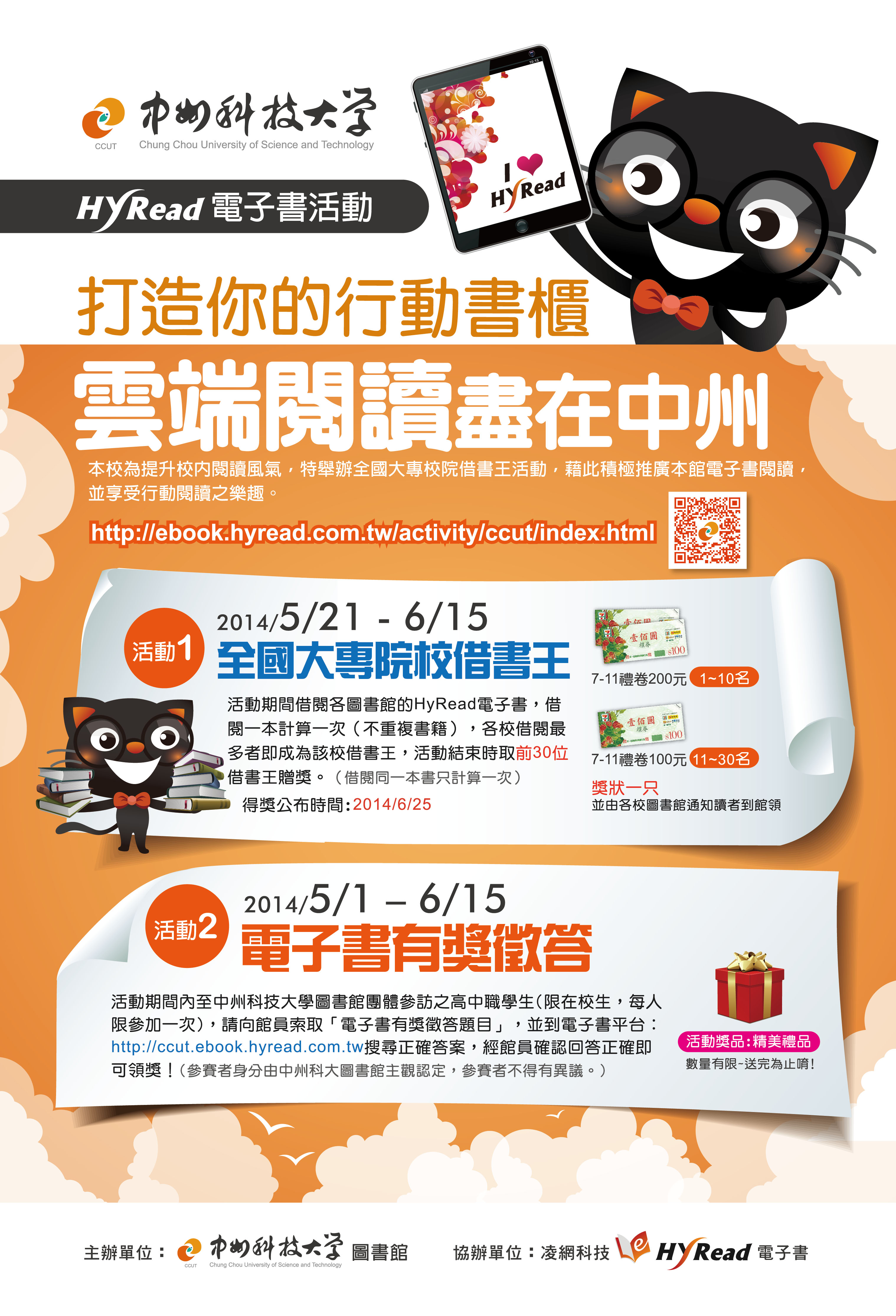 7F547D36 全國大專校院借書王海報