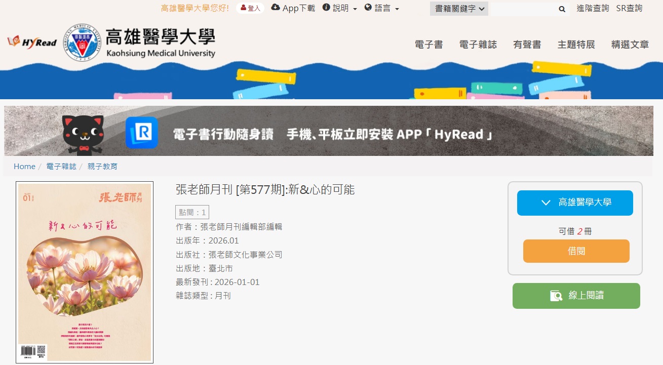 Hyread張老師月刊