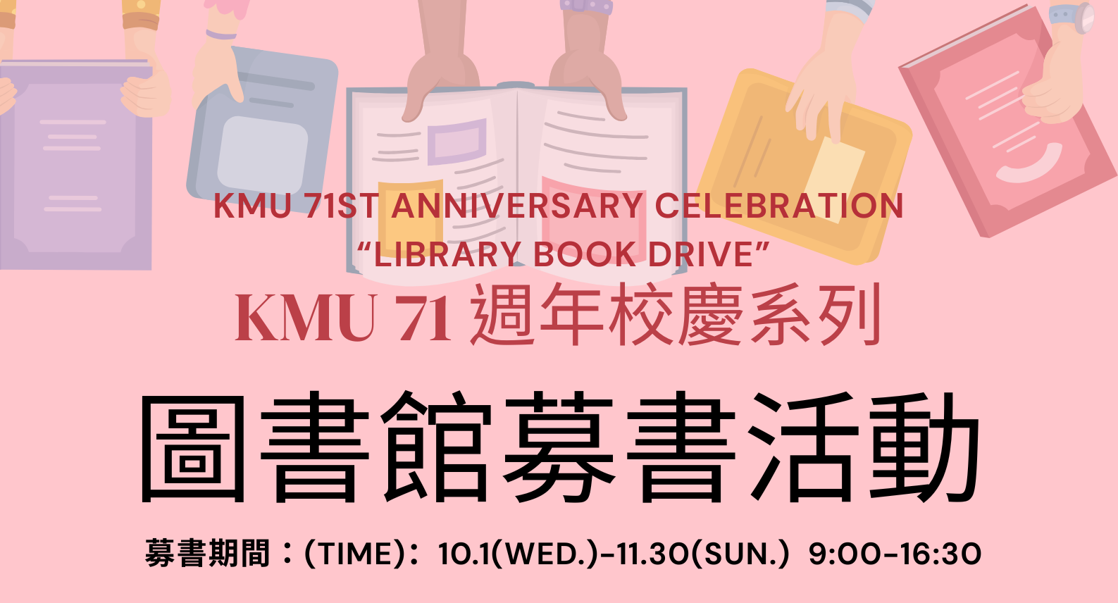 KMU 71週年校慶系列 圖書館募書活動 4