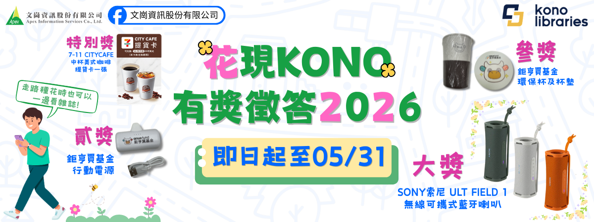 KONO Libraries Quiz 2025 1200 x 450 px 有禮物有QR