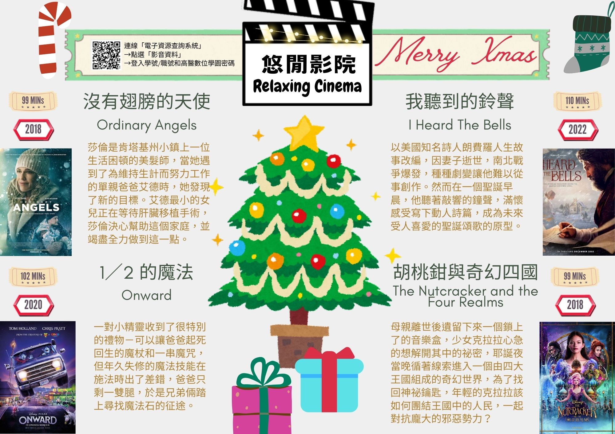 悠閒影院 12月聖誕節