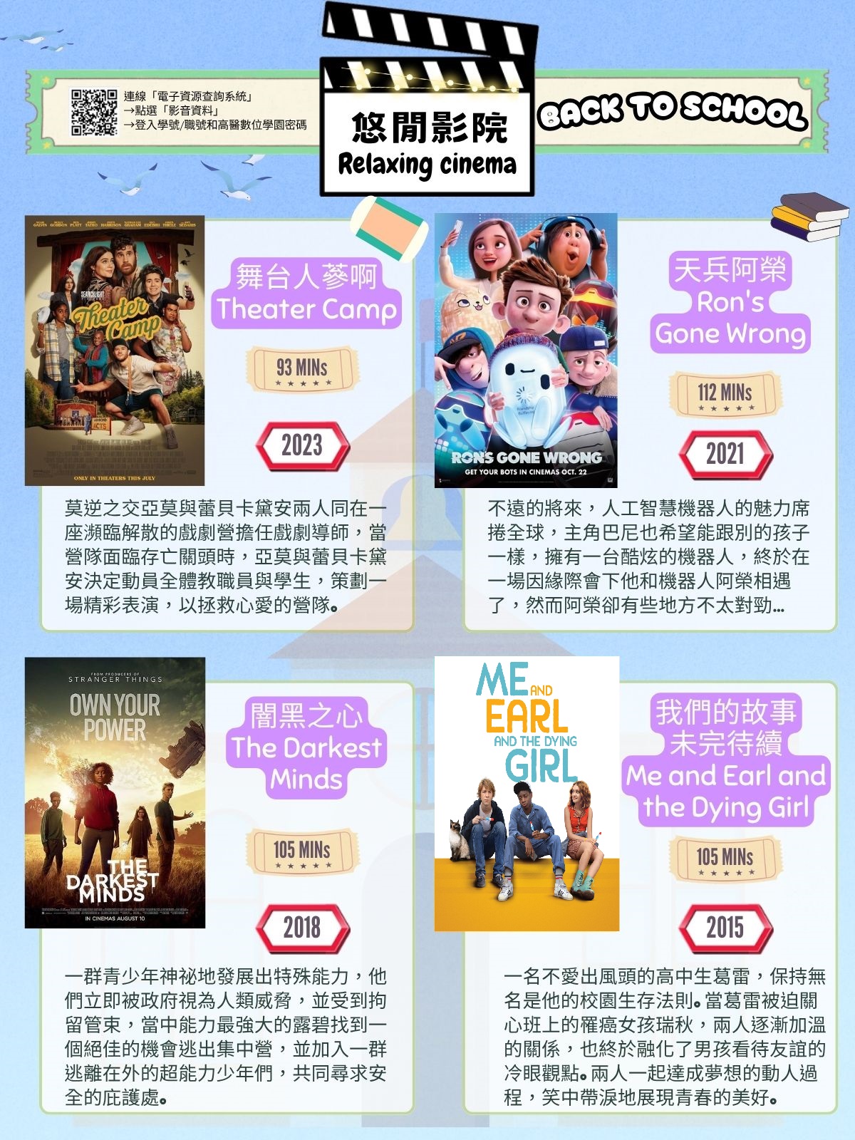 悠閒影院 9月開學季