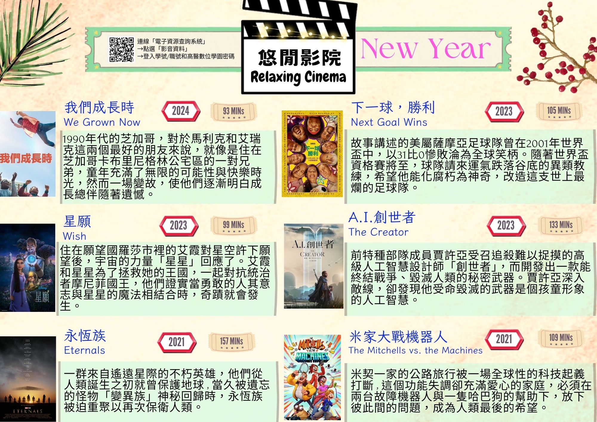 悠閒影院 1月新年新希望