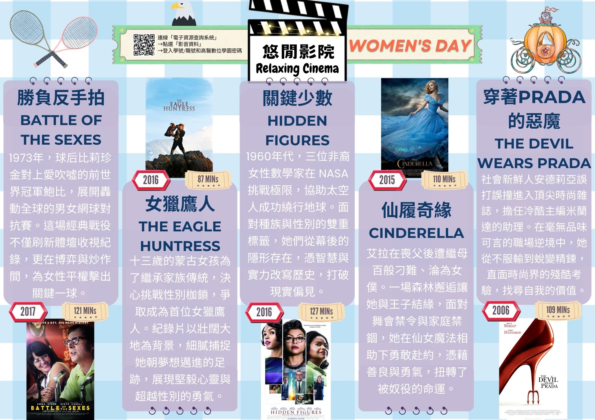 悠閒影院 3月婦女節