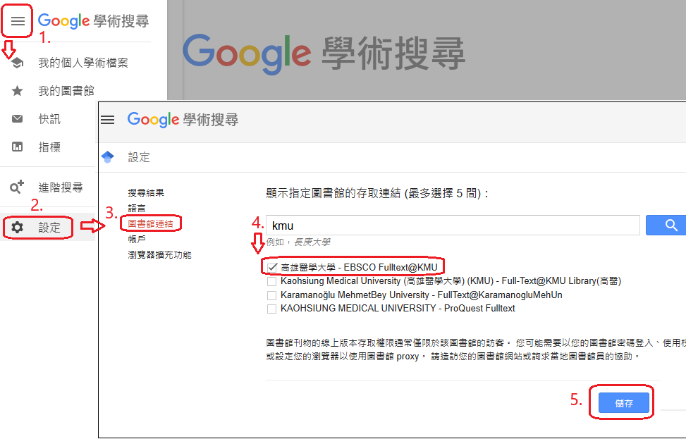 google學術搜尋設定