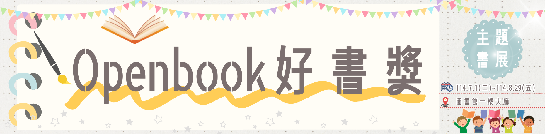 Openbook_Good_Book_Award_Themed_Book_Exhibition.png