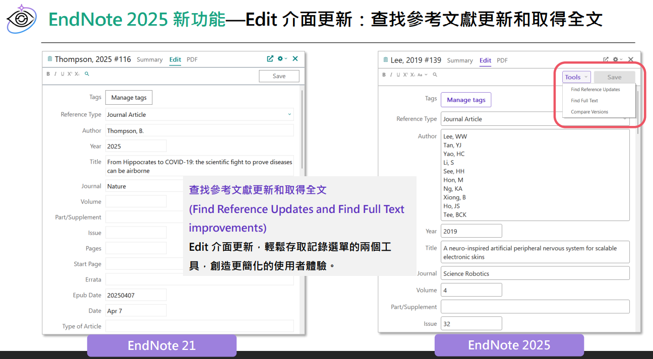 EndNote 2025 Edit Redesign