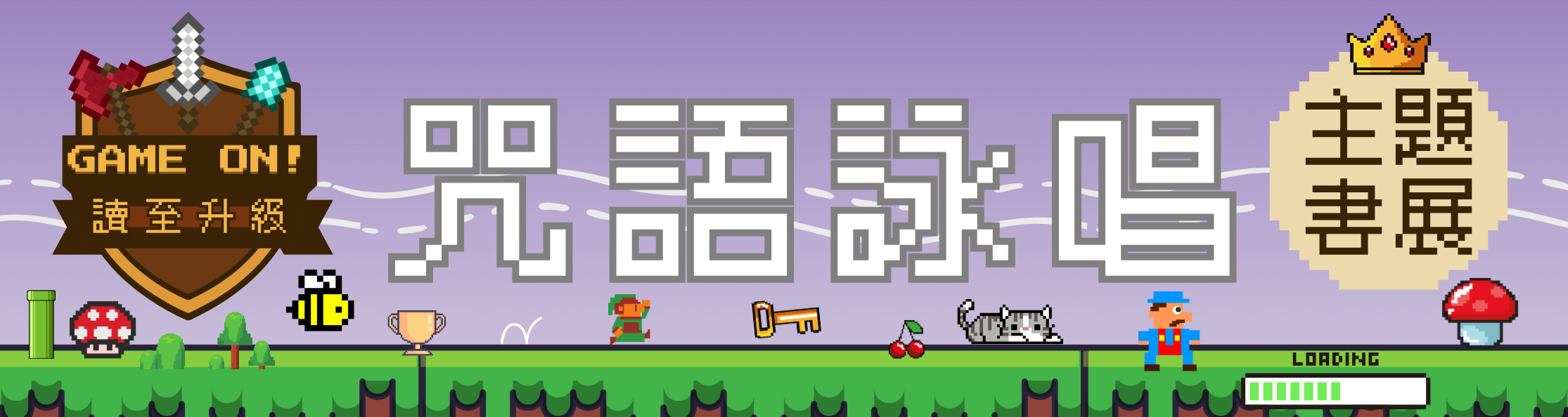 咒語詠唱主題特展T