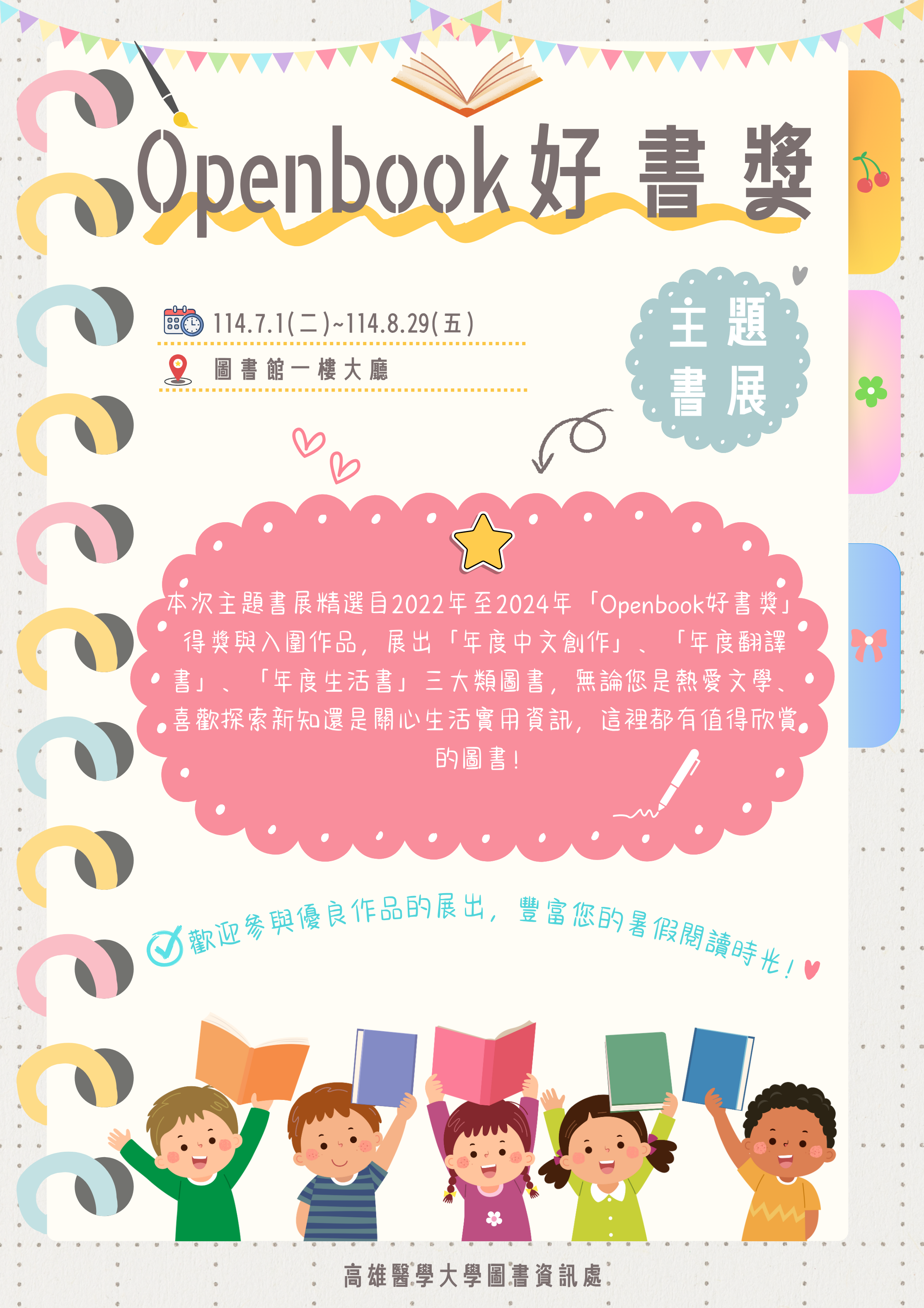 2025年Openbook好書獎主題書展