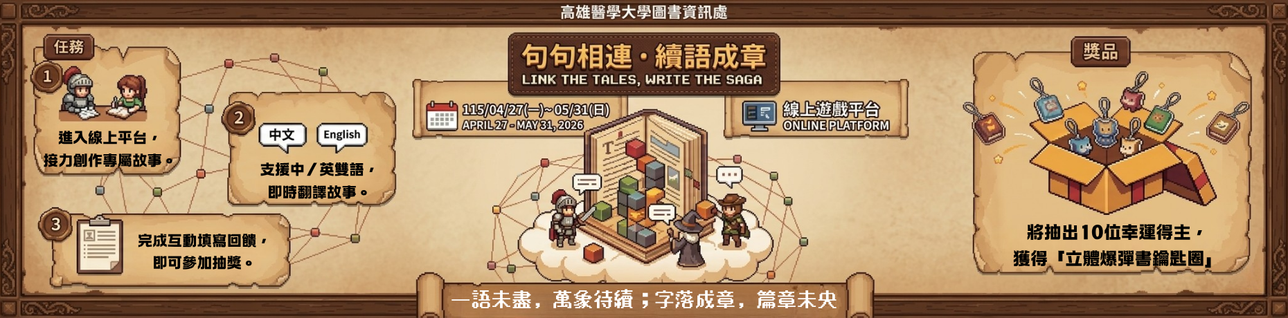 句句相連 活動宣傳