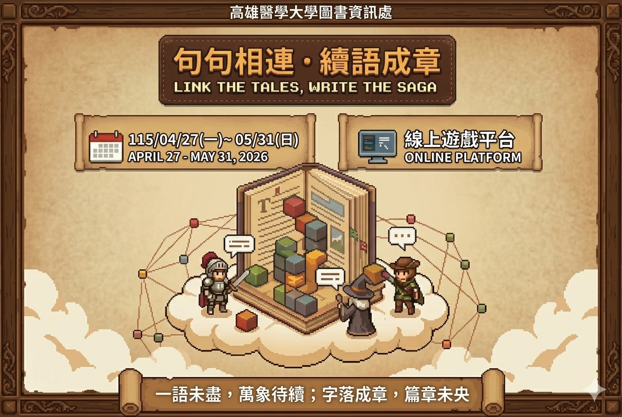 句句相連 活動宣傳