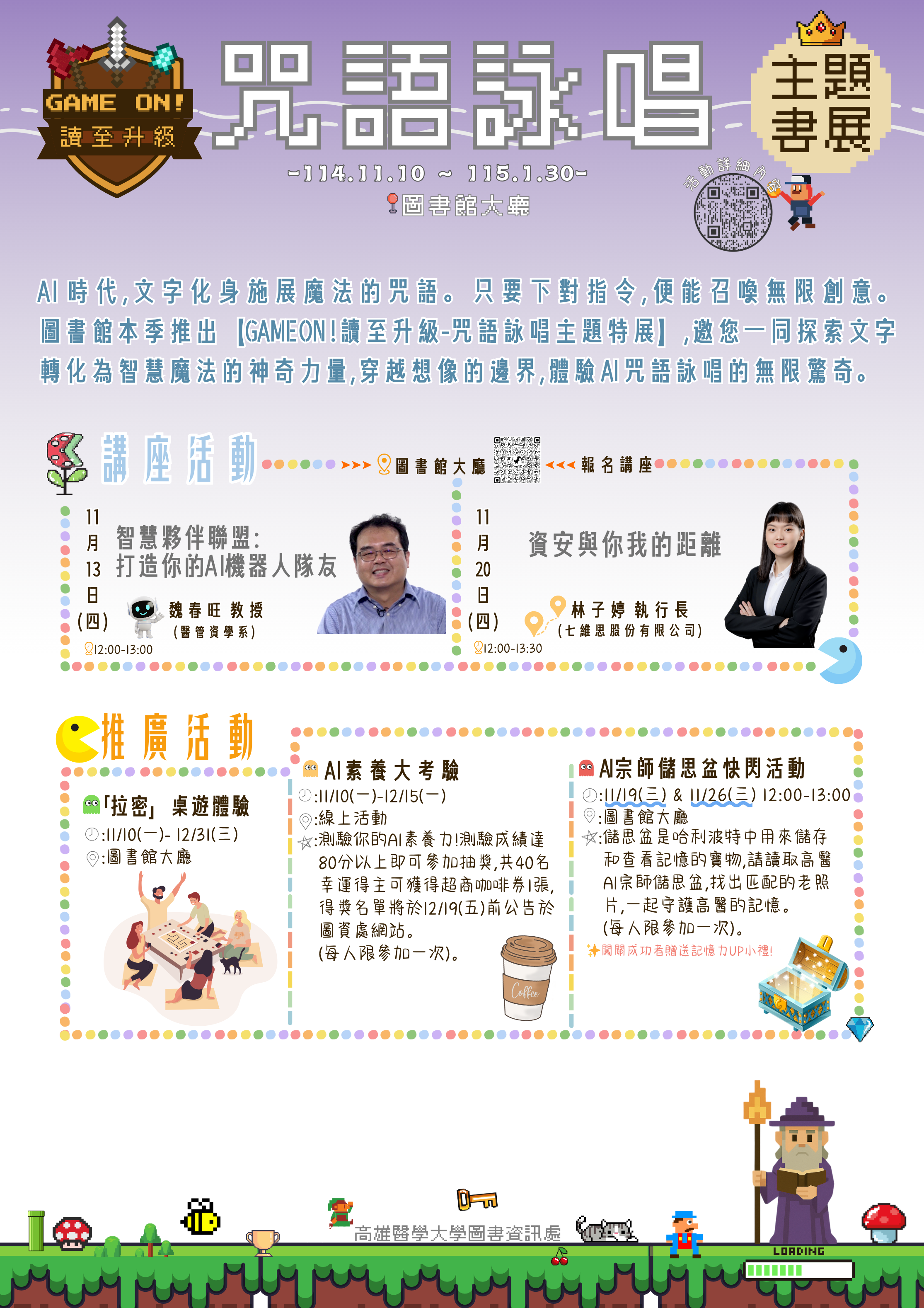 咒語詠唱主題特展