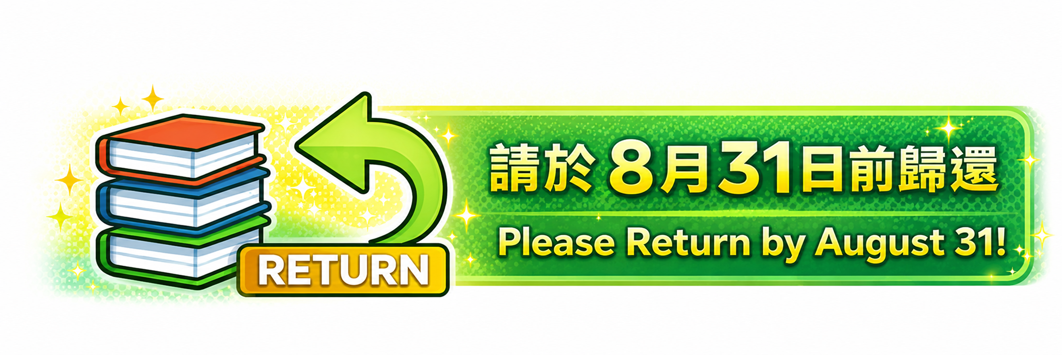 高市圖還書115.8.31