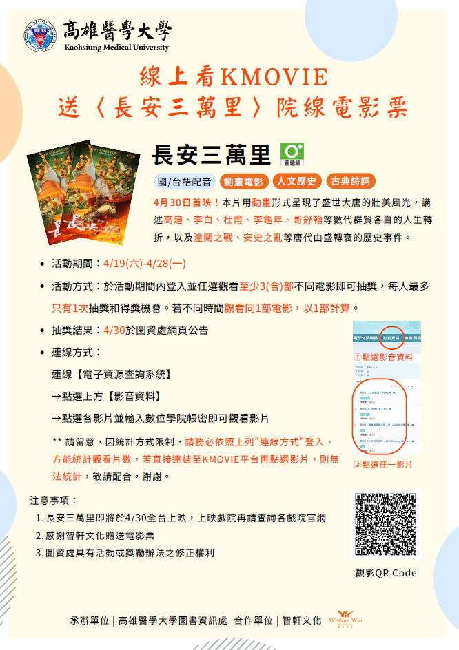 kmovie活動海報