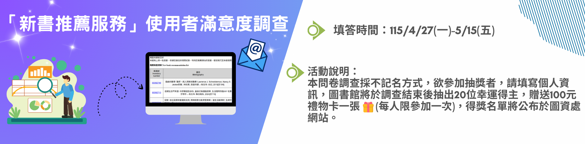 newbooksurvey