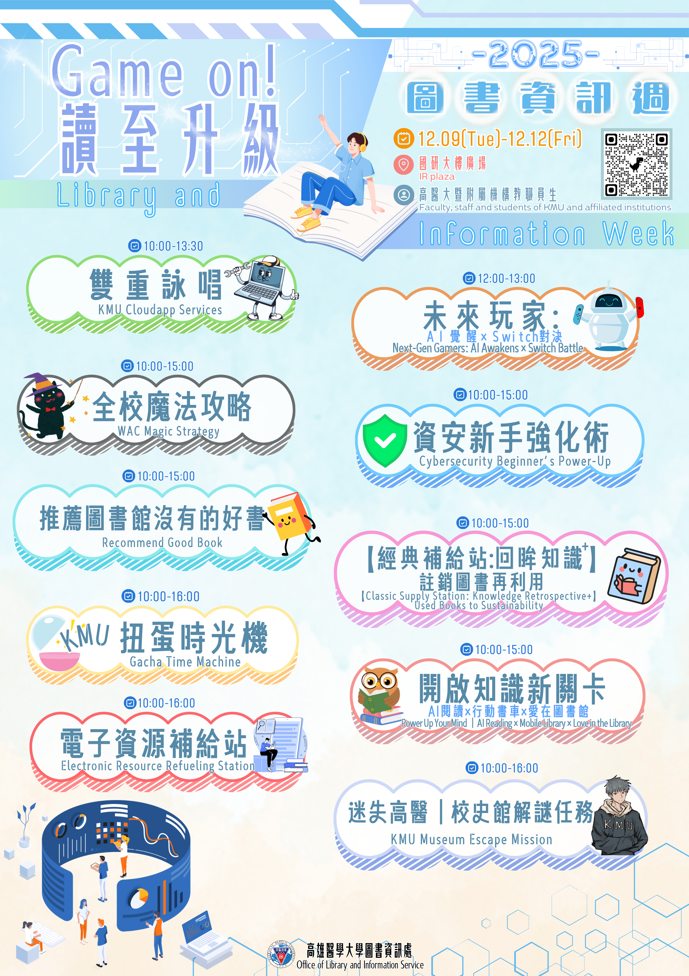 2025圖書資訊週海報