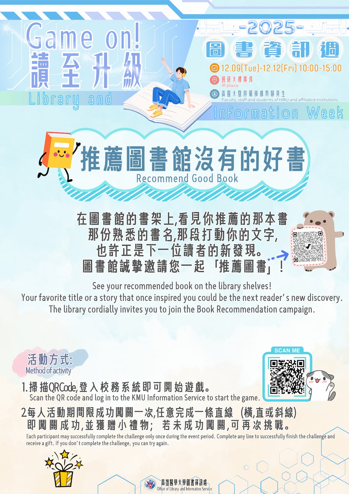 推薦好書活動海報