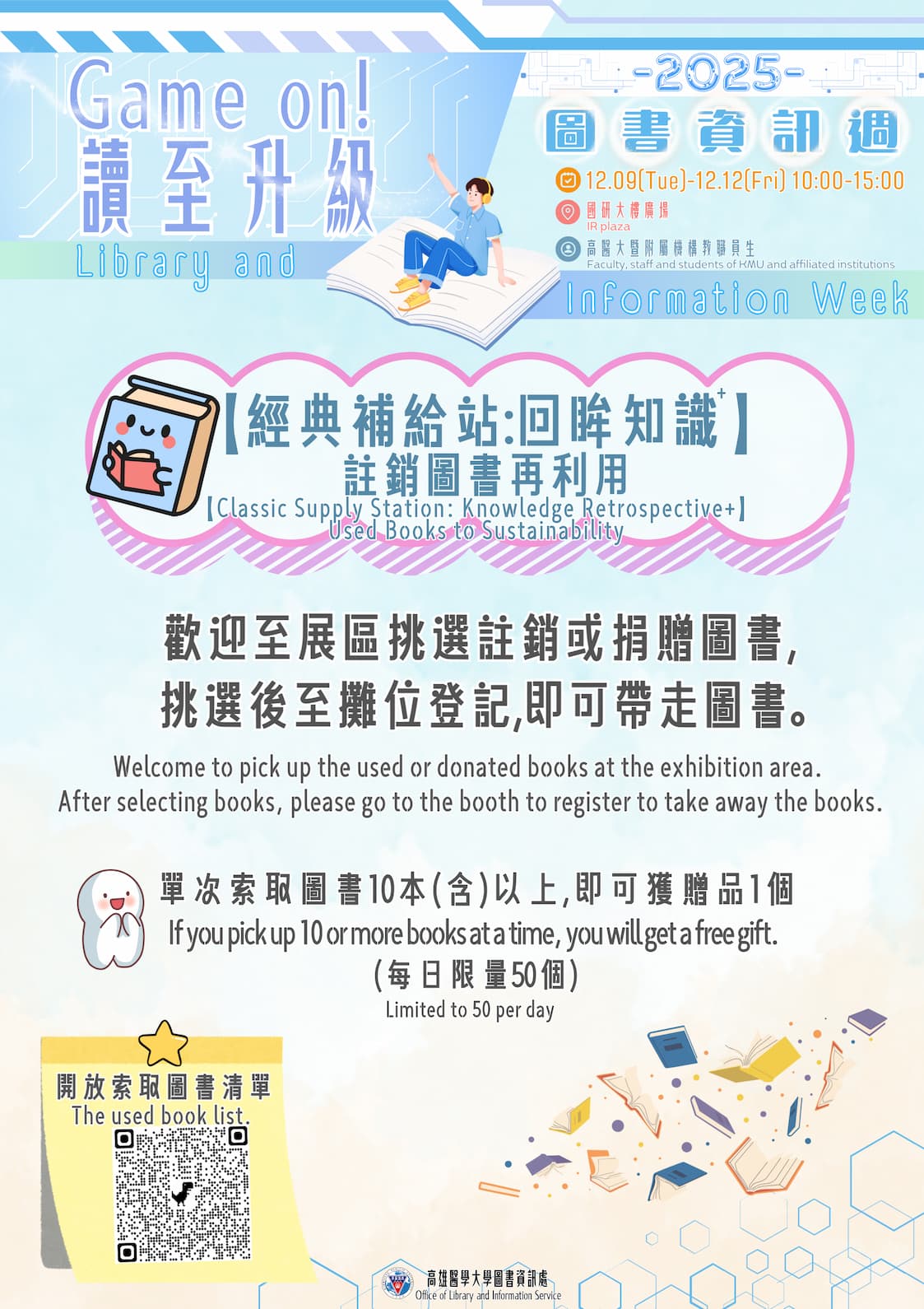 註銷圖書再利用海報