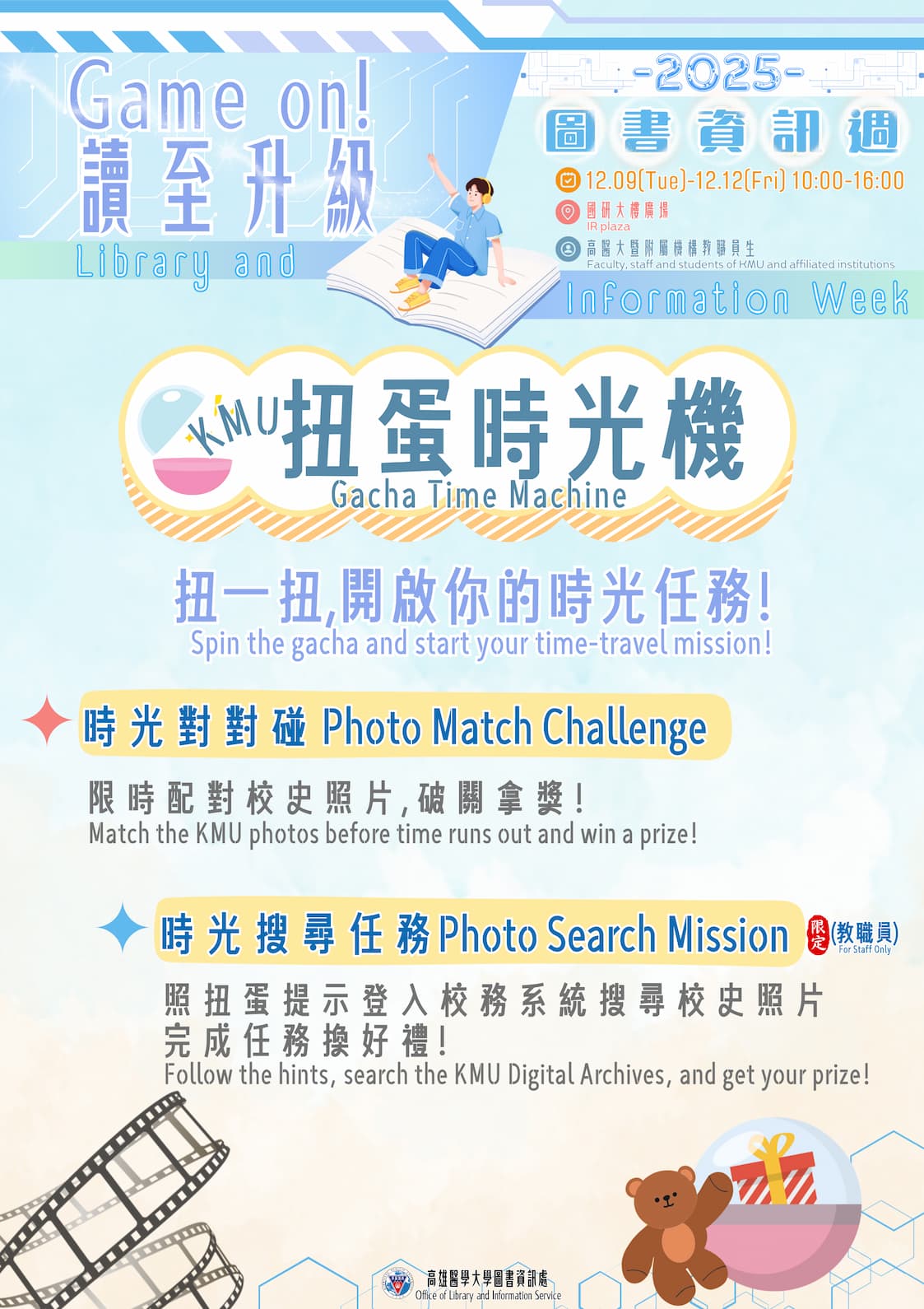 扭蛋時光機海報