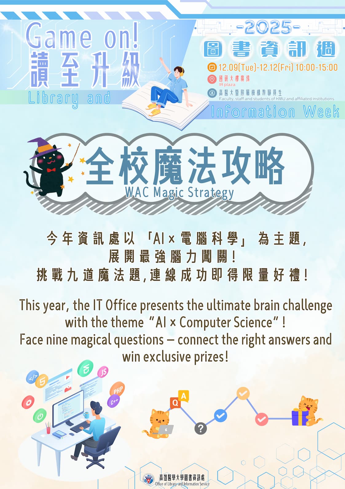 全校魔法攻略海報