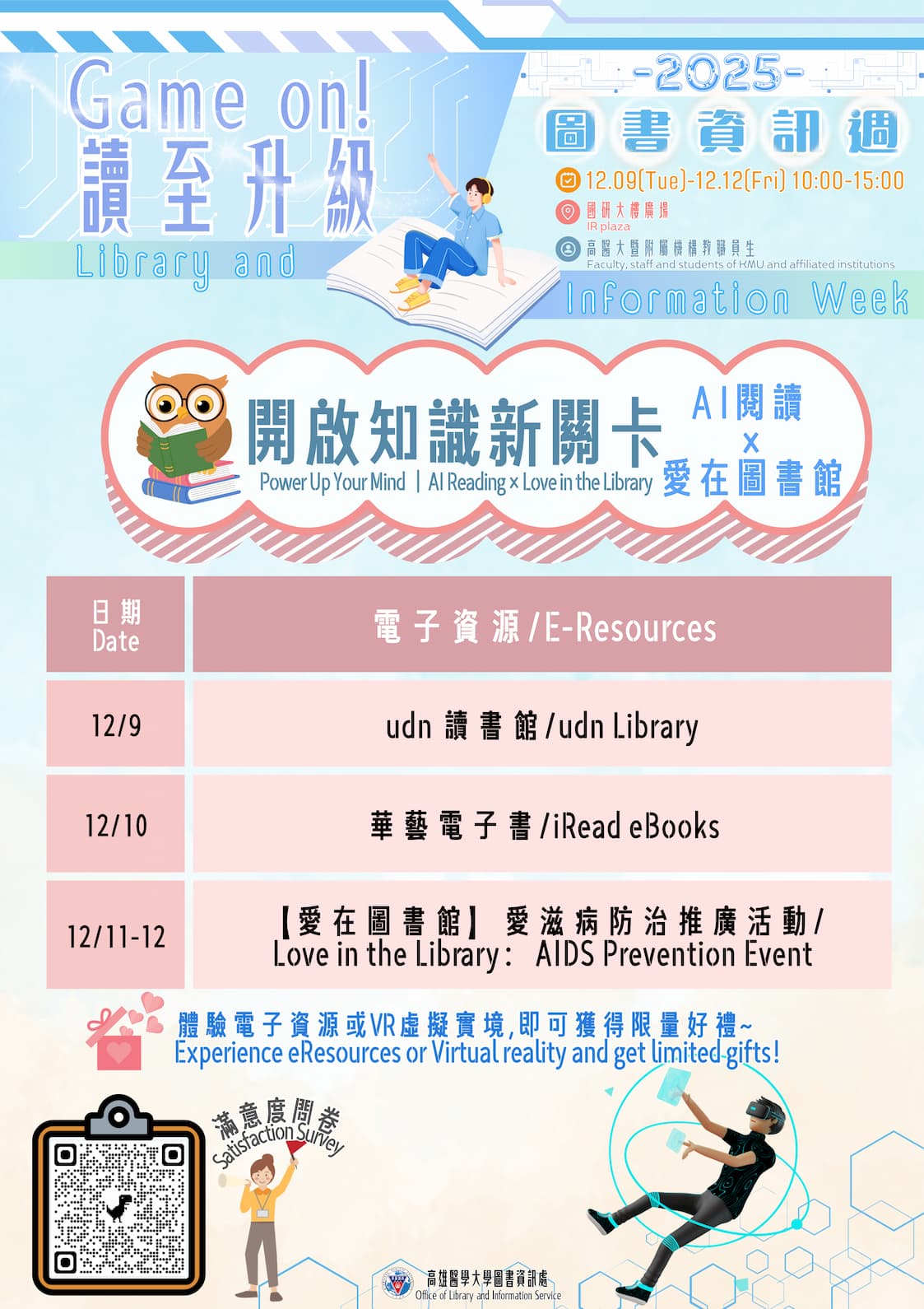 開啟知識新關卡海報