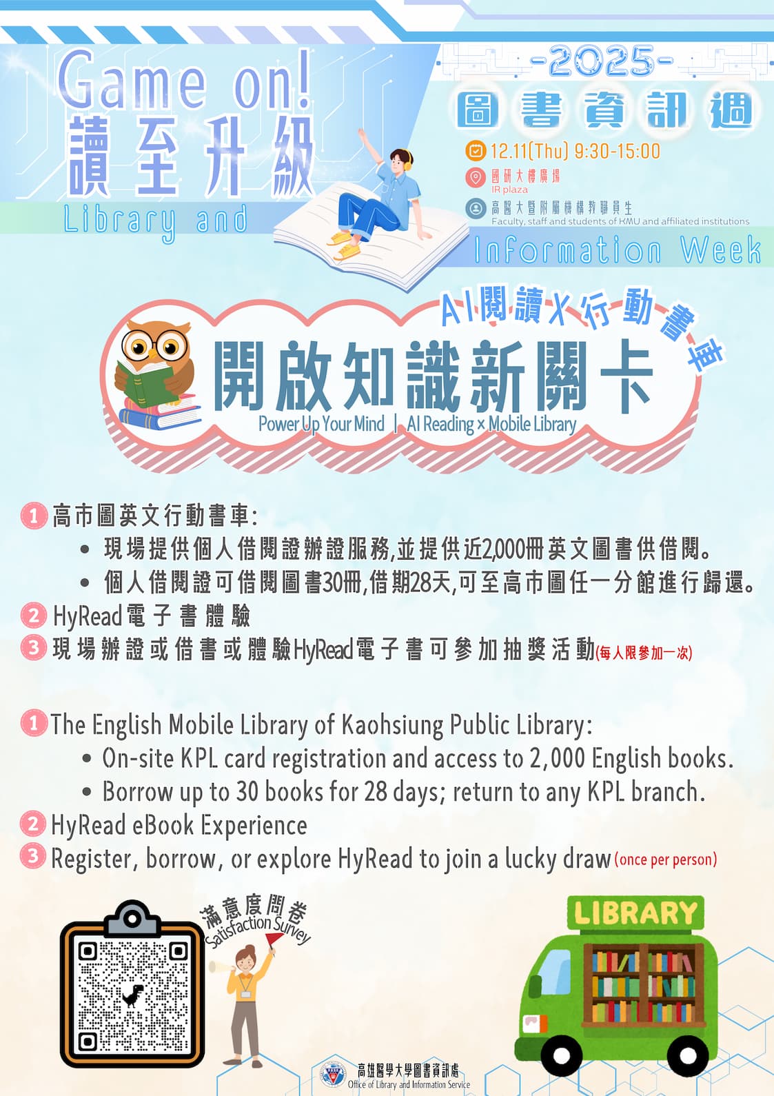 開啟知識新關卡海報