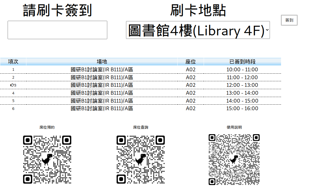 簽到完成