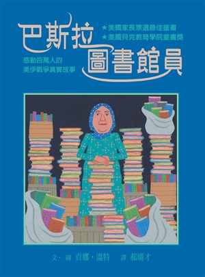 巴斯拉
