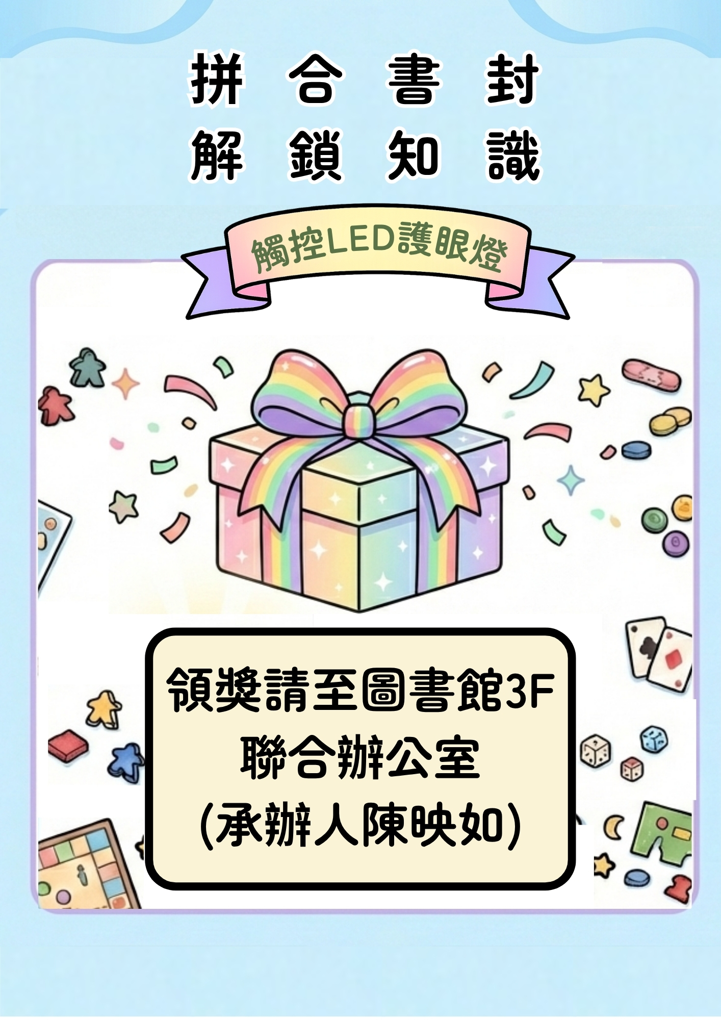 拼合書封解鎖知識 A4領獎3F