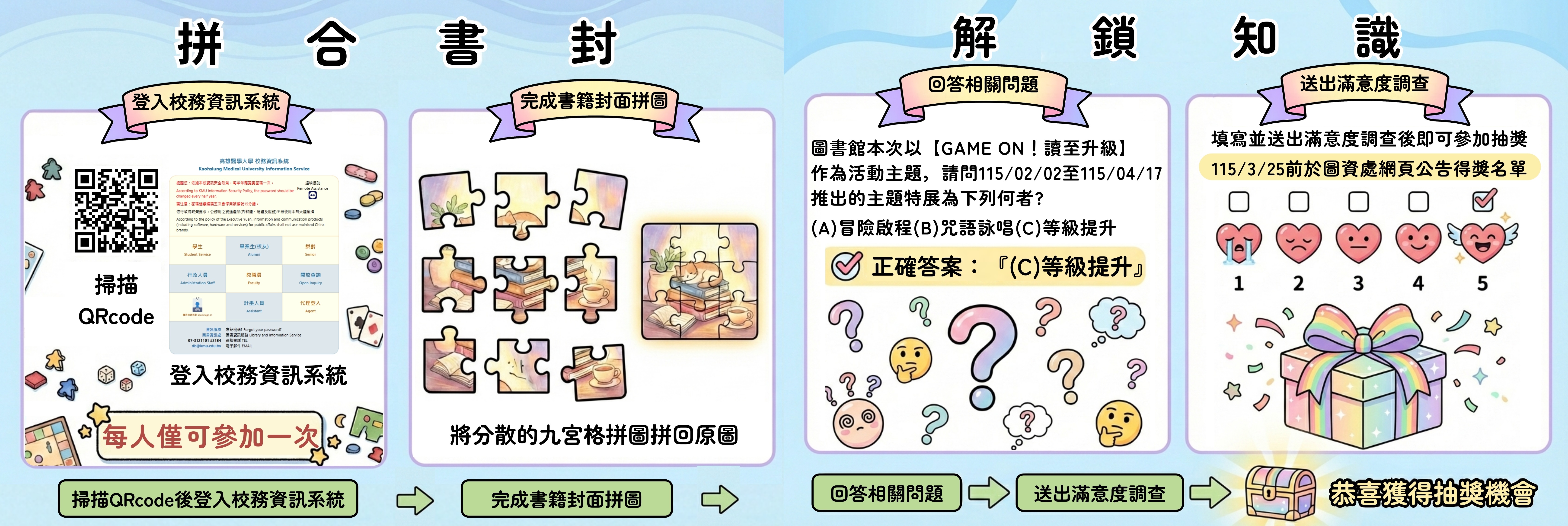 拼合書封解鎖知識