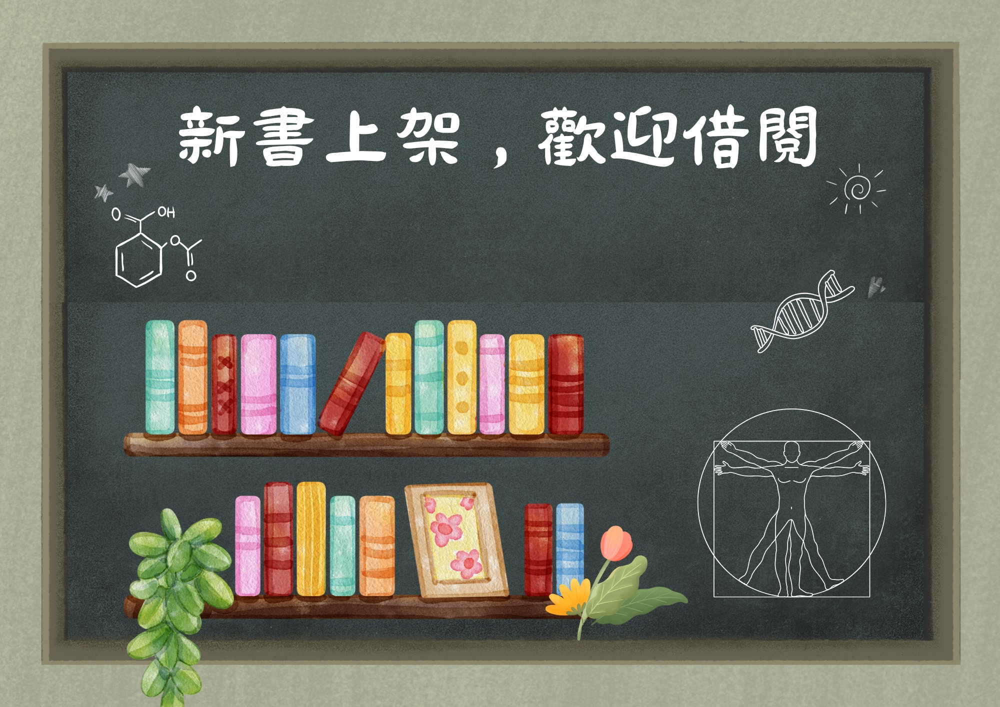 新書上架