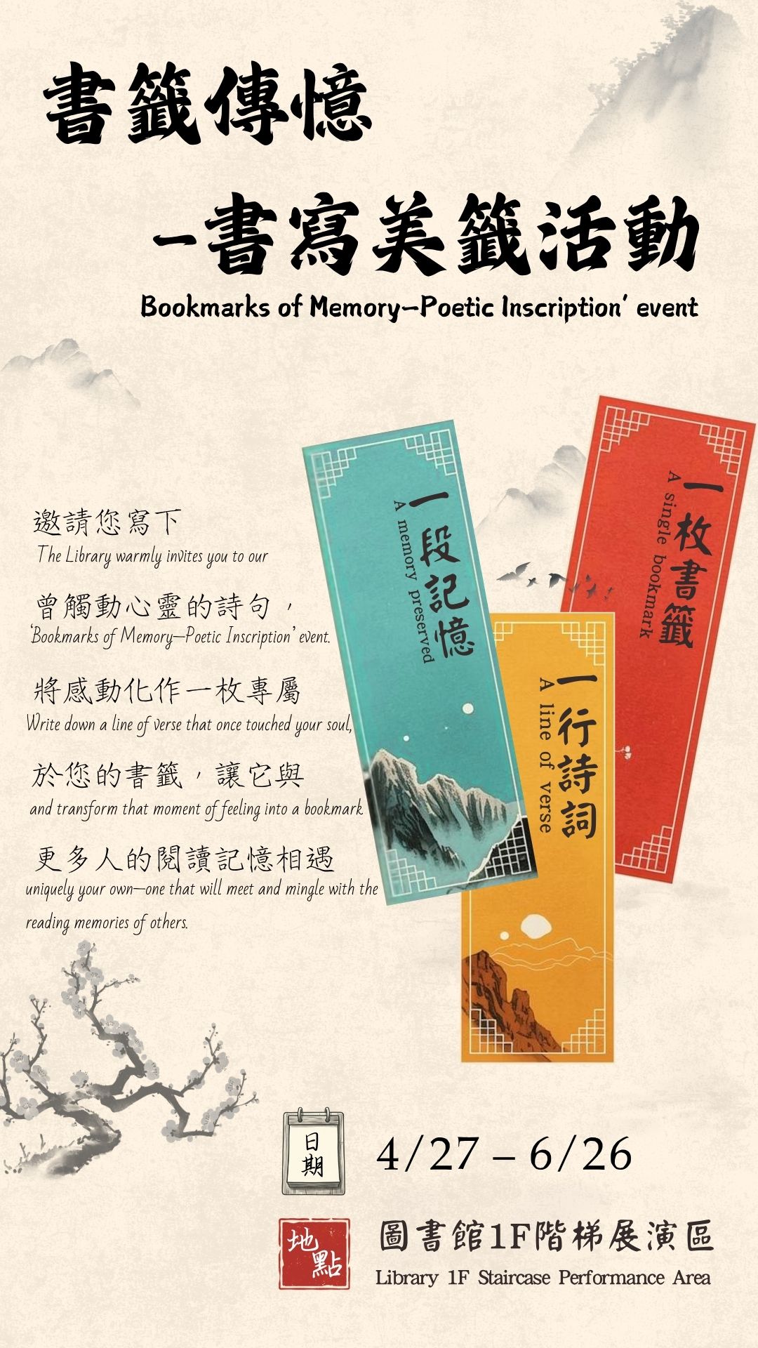 書籤傳憶1080 x 1920 像素 5