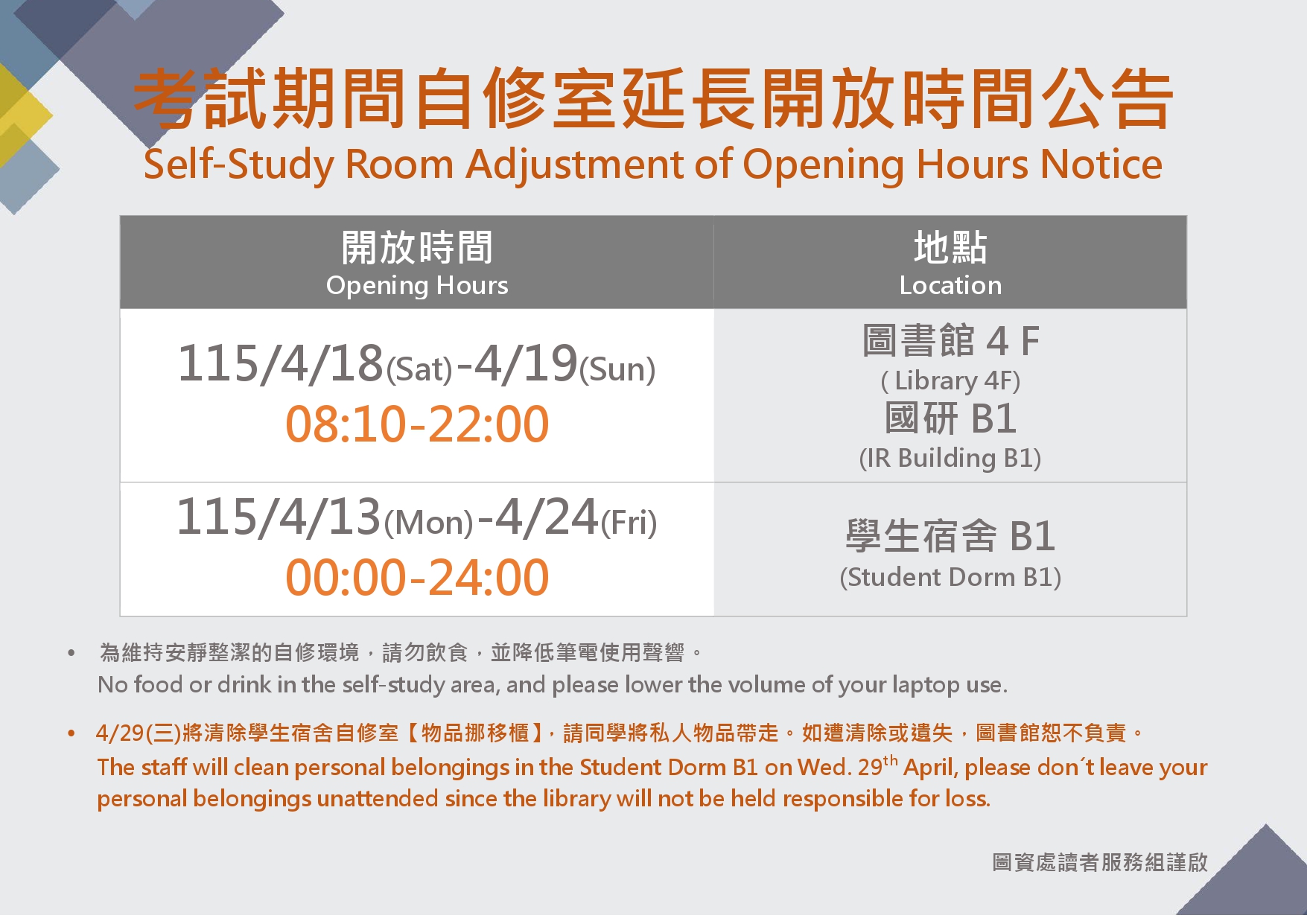 期中考自修室開放公告114 2 page 0001