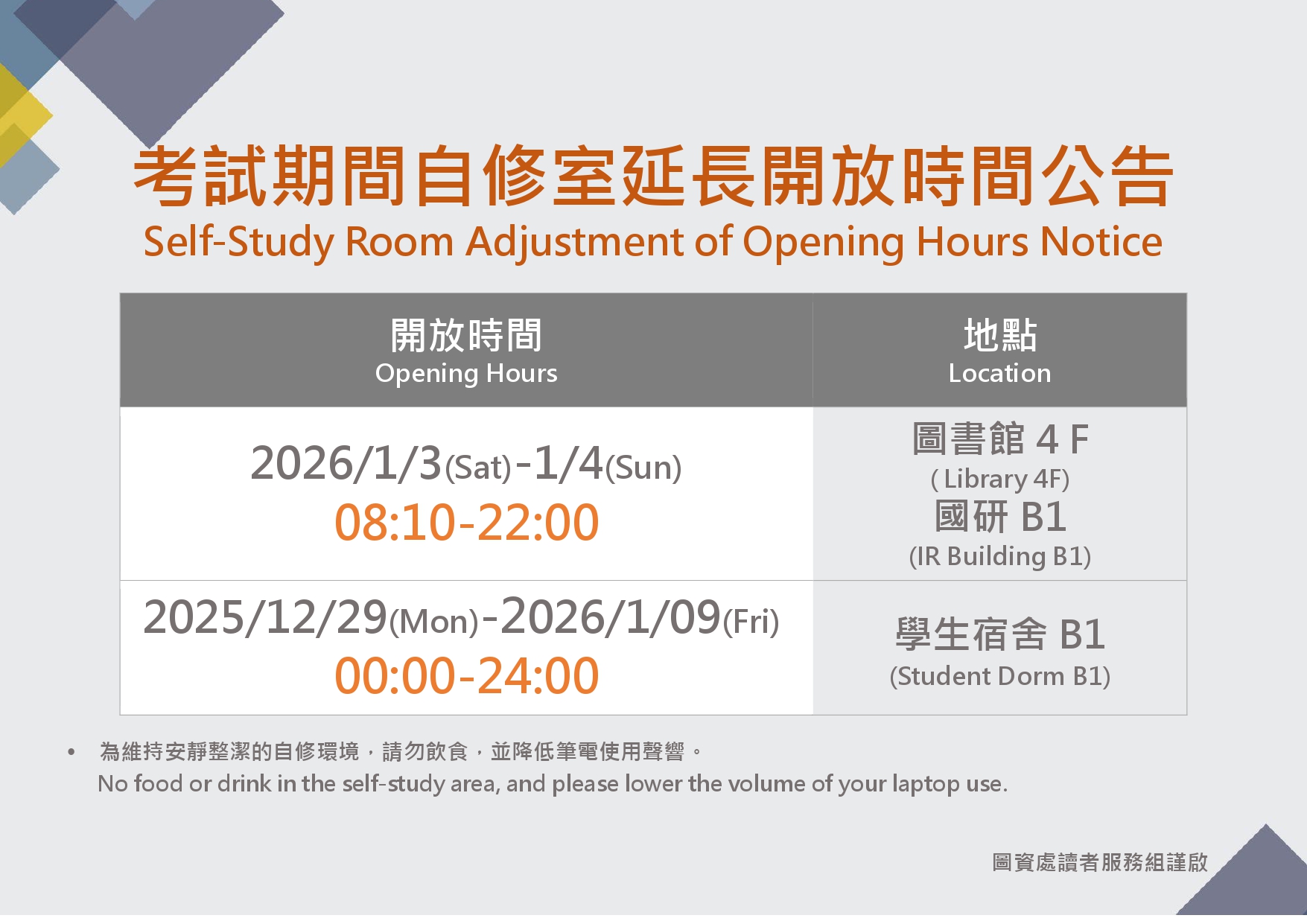 期末考自修室開放公告114 1