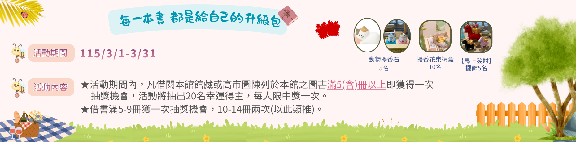 每一本書都是給自己的升級包橫幅