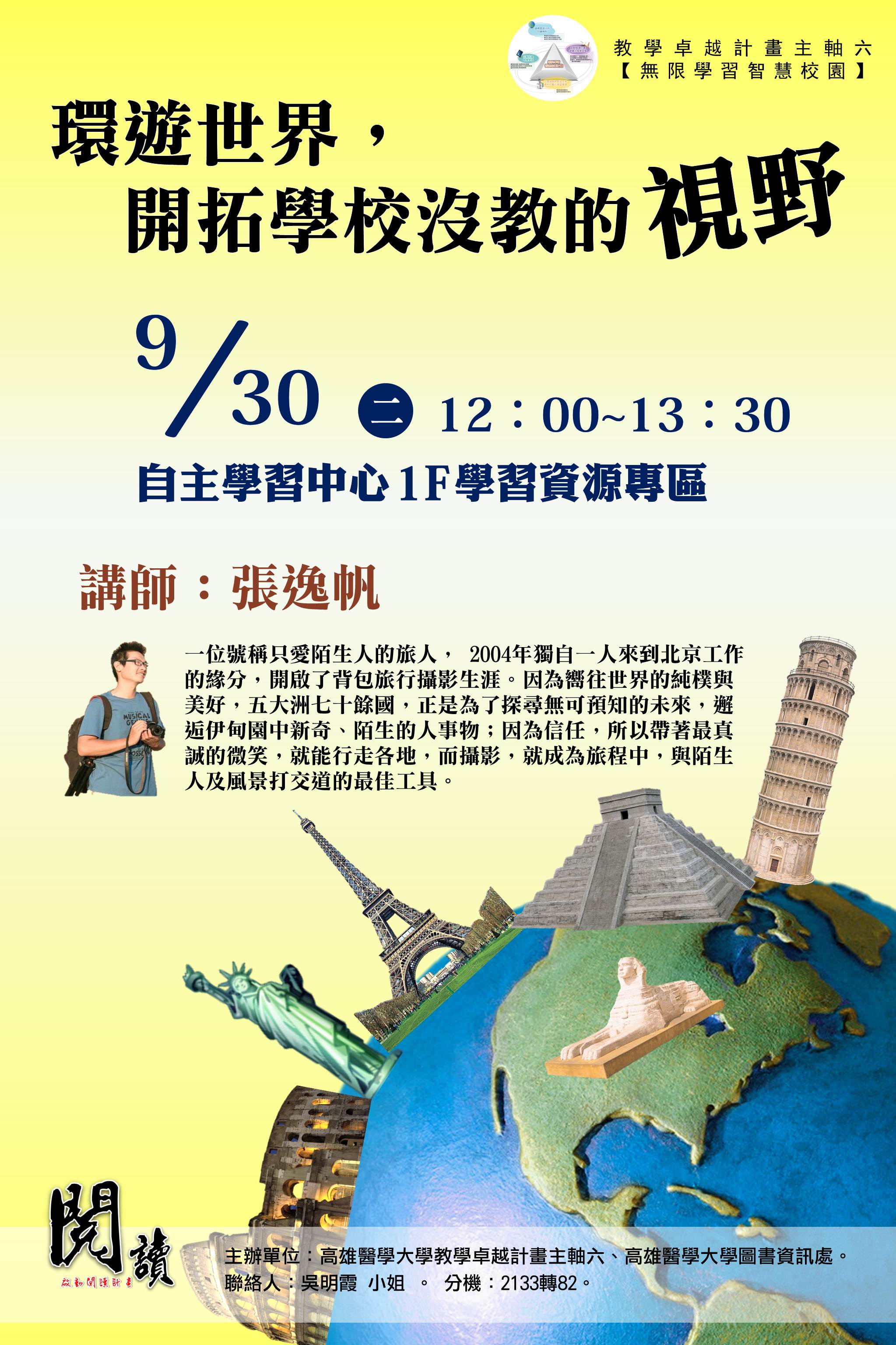 環遊世界開拓學校沒教的視野