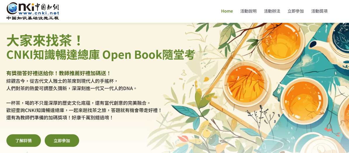 龍知識Open Book隨堂考