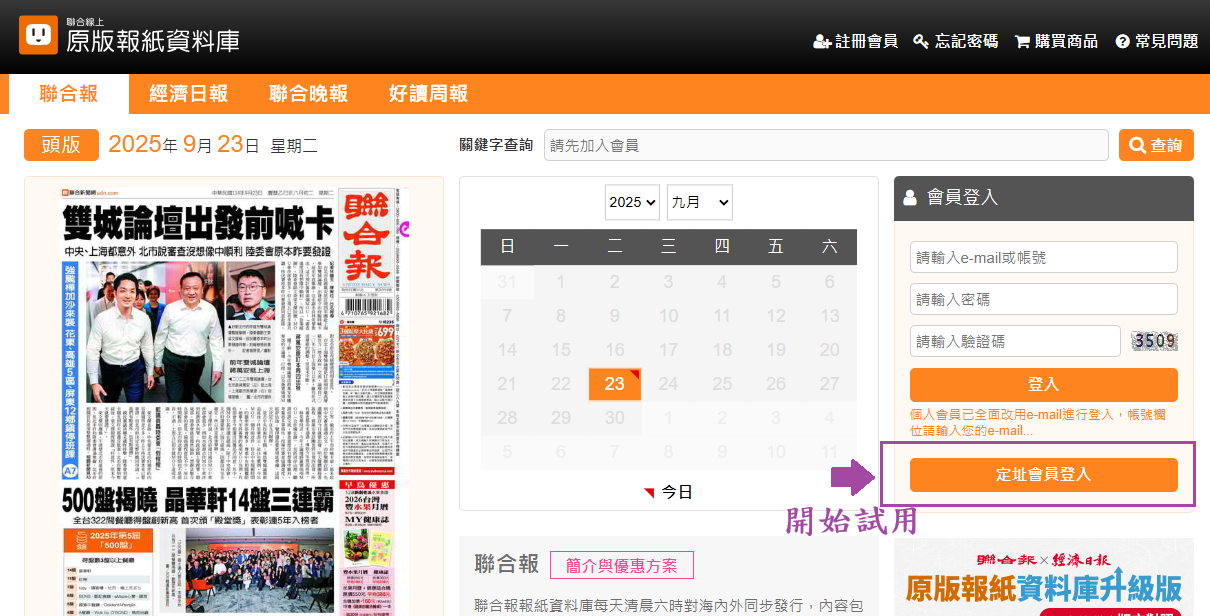 螢幕擷取畫面 2025 09 23 140147