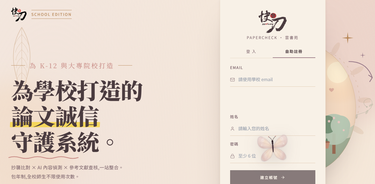 快刀試用