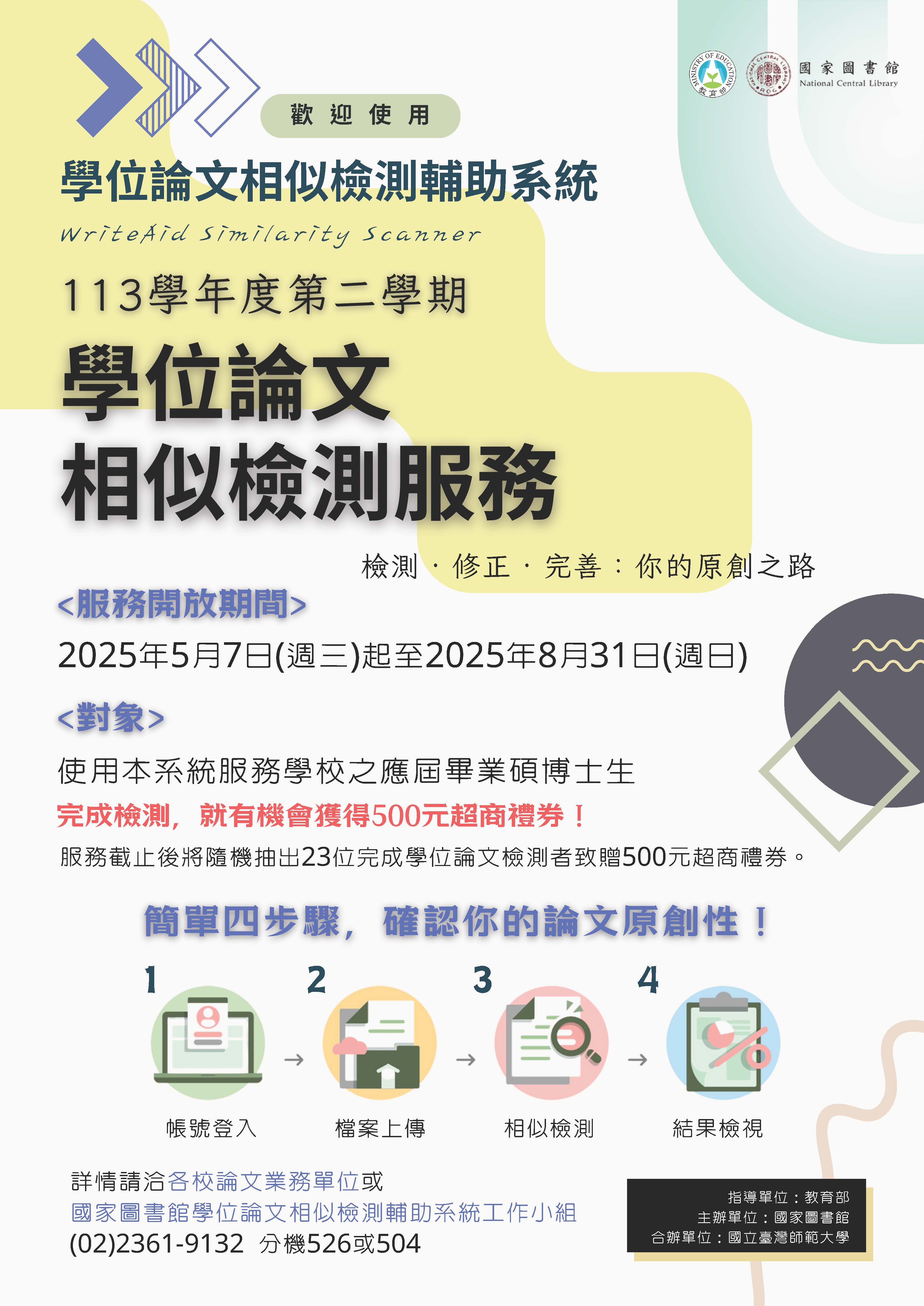 論文檢測宣傳1140516